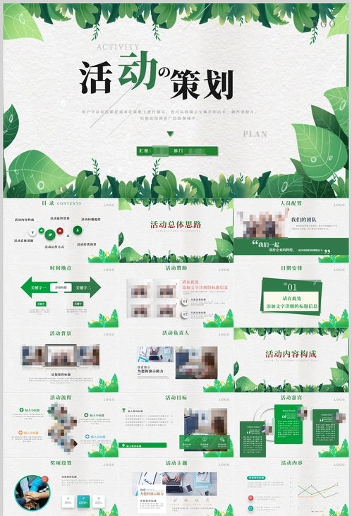 項目策劃與公關服務 活動策劃、營銷策劃與公關活動PPT的戰略整合